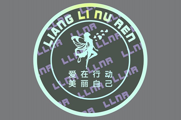 化妝品類(lèi)防偽標(biāo)簽